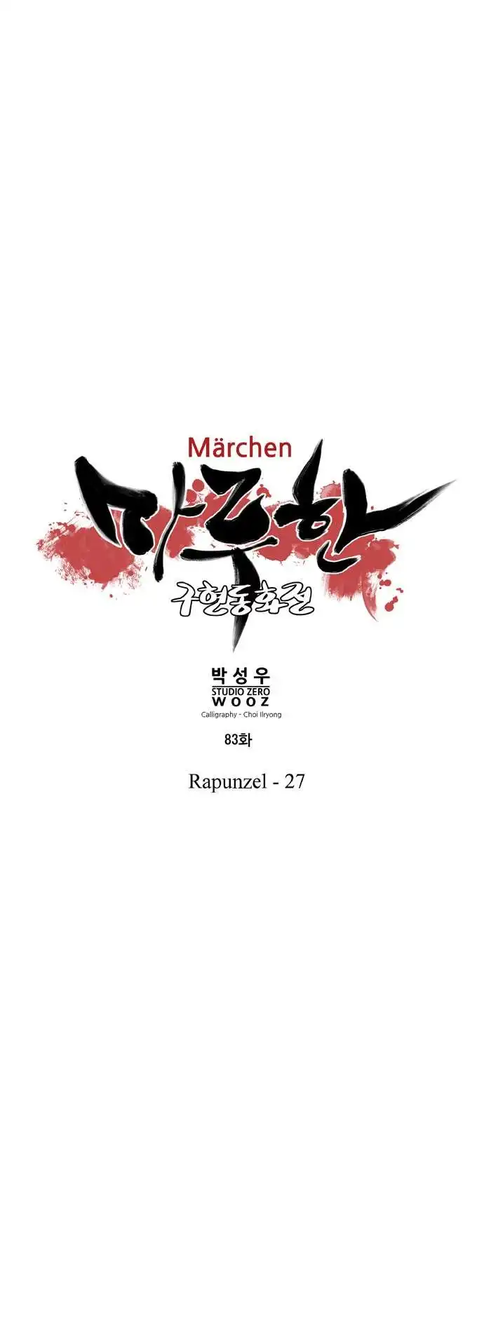 Marchen - The Embodiment of Tales Chapter 83 11